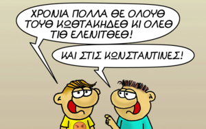 Αρκάς: Χρόνια πολλά στους «Κωθτάκηδεθ» κι όλες τις «Ελενίτθεθ»