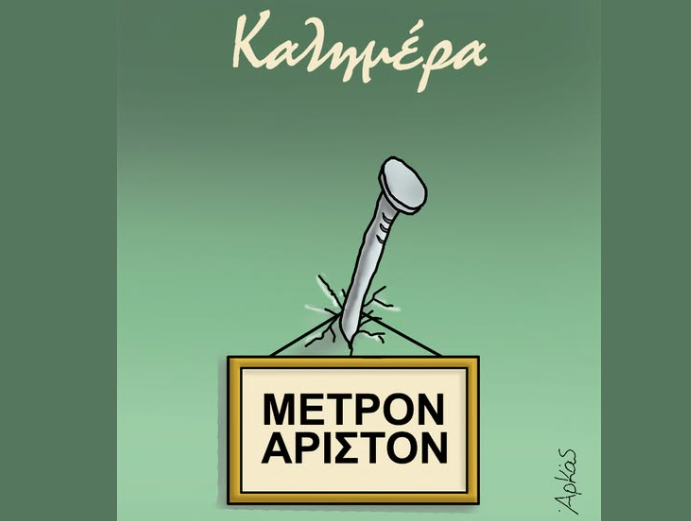 Αρκάς: Μια καλημέρα που… καρφώνει μια μεγάλη αλήθεια