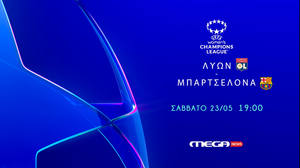 Λυών – Μπαρτσελόνα: Η μεγάλη μάχη για το Ευρωπαϊκό στέμμα ο τελικός του UEFA Champions League Γυναικών ζωντανά στο Mega News