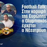 Football Talk: Στην κορυφή της Ευρώπης ο Ολυμπιακός, έρχεται ο Νέεστρουπ