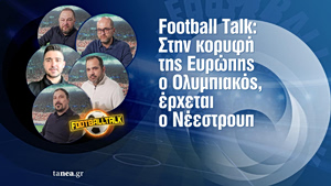 Football Talk: Στην κορυφή της Ευρώπης ο Ολυμπιακός, έρχεται ο Νέεστρουπ