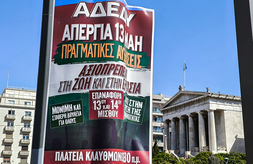 Απεργία της ΑΔΕΔΥ σήμερα Τετάρτη: Ποιοι συμμετέχουν – Συγκέντρωση στις 10:30 στην Πλατεία Κλαυθμώνος
