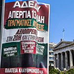 Απεργία της ΑΔΕΔΥ σήμερα Τετάρτη: Ποιοι συμμετέχουν – Συγκέντρωση στις 10:30 στην Πλατεία Κλαυθμώνος
