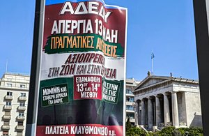 Απεργία της ΑΔΕΔΥ σήμερα Τετάρτη: Ποιοι συμμετέχουν – Συγκέντρωση στις 10:30 στην Πλατεία Κλαυθμώνος,