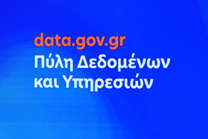 Data.gov.gr, η νέα εθνική πύλη ανοικτών δεδομένων – Τα οφέλη για τη διαφάνεια, την οικονομία και το περιβάλλον