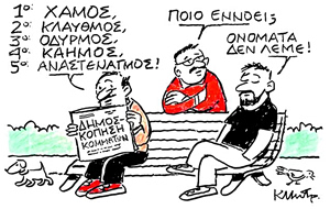 Το σκίτσο του Κώστα Μητρόπουλου για ΤΑ ΝΕΑ 14/5/26
