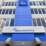 «Δεν θα μας συγχωρέσουν την αυταρέσκεια» – Τι… ψιθυρίζουν στη ΝΔ για το πολιτικό σκηνικό
