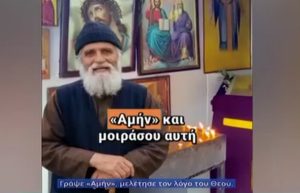 Επιτήδειοι κατασκεύασαν με ΑΙ βίντεο με τον Άγιο Παΐσιο για να αποσπάσουν χρήματα από πιστούς