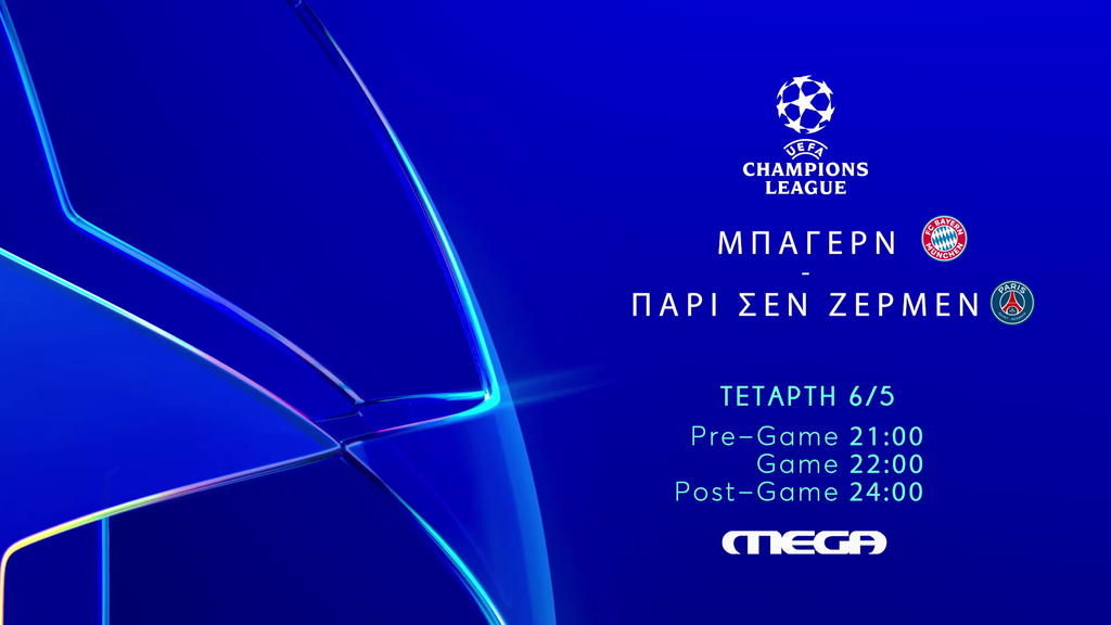 UEFA Champions League: Στο Mega η μεγάλη ρεβάνς Μπάγερν Μονάχου – Παρί Σεν Ζερμέν