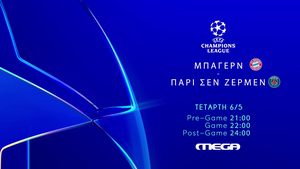 UEFA Champions League: Στο Mega η μεγάλη ρεβάνς Μπάγερν Μονάχου – Παρί Σεν Ζερμέν