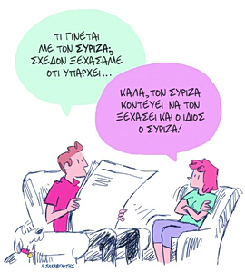 Το σκίτσο του Κώστα Σκλαβενίτη για ΤΑ ΝΕΑ 1/7/26