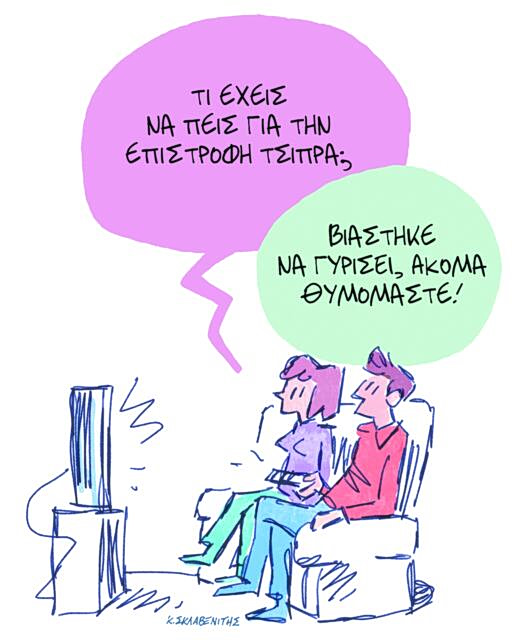 Το σκίτσο του Κώστα Σκλαβενίτη για ΤΑ ΝΕΑ 2/6/26