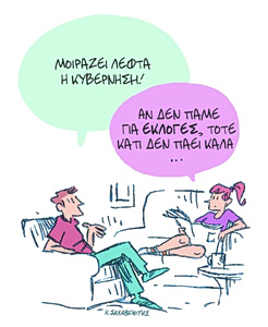 Το σκίτσο του Κώστα Σκλαβενίτη για ΤΑ ΝΕΑ 5/6/26