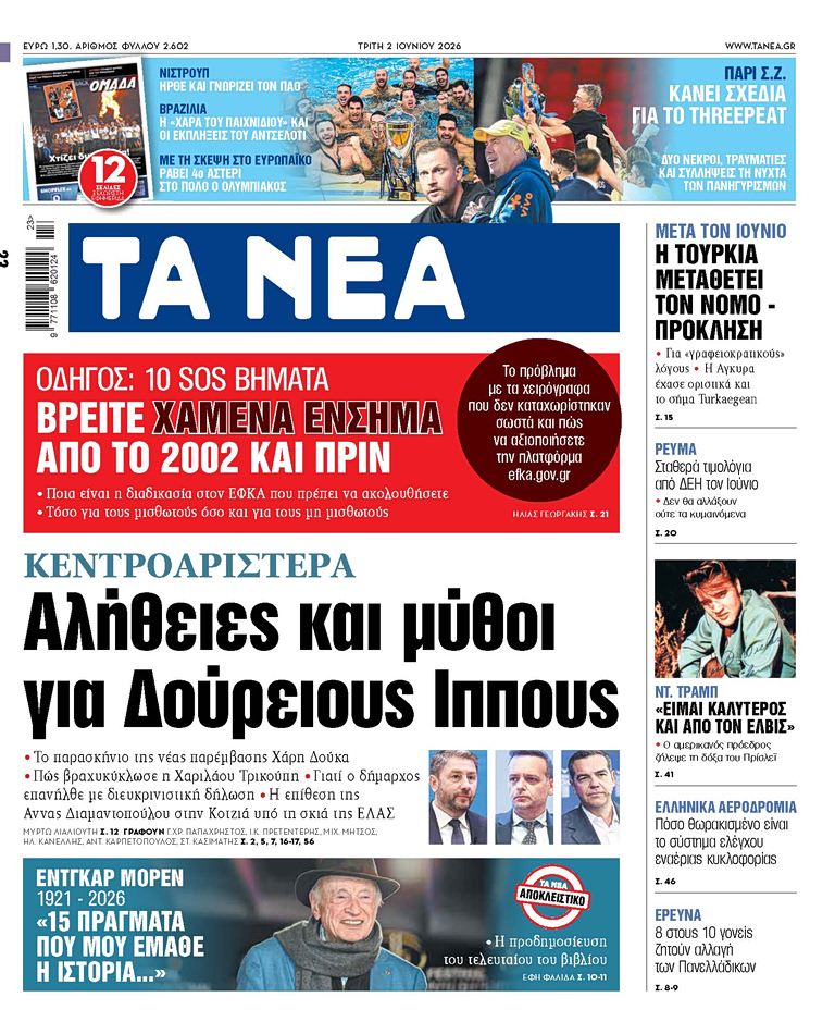 ΤΑ ΝΕΑ 2.6.26