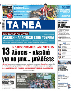 Διαβάστε στα «ΝΕΑ» της Δευτέρας: 13 λύσεις – κλειδιά για να μην… μπλέξετε