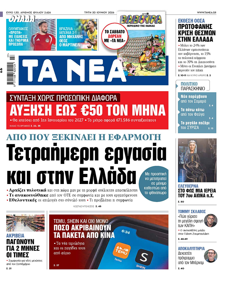 TA.NEA 30.6.2026