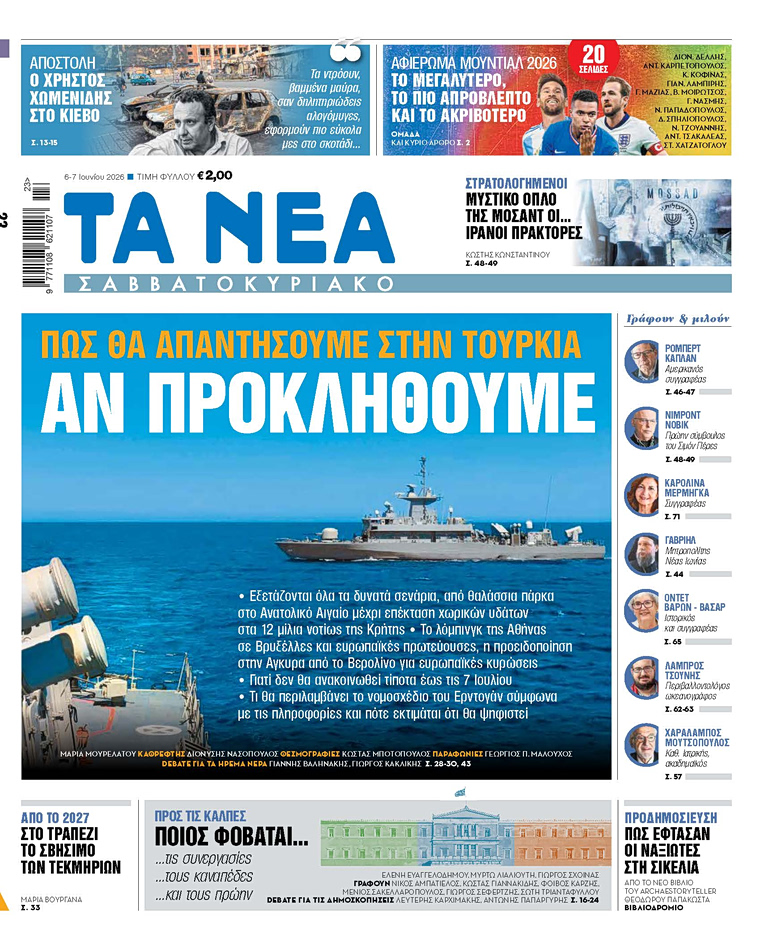 TA NEA 6.6.2026