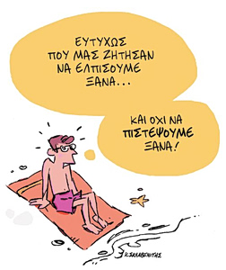 Το σκίτσο του Κώστα Σκλαβενίτη για ΤΑ ΝΕΑ 26/6/26