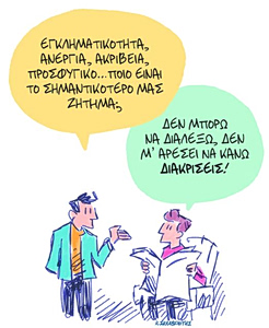 Το σκίτσο του Κώστα Σκλαβενίτη για ΤΑ ΝΕΑ 29/6/26