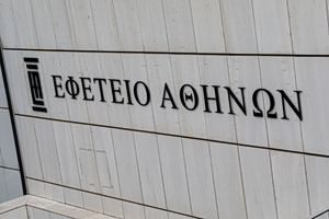 Εφετείο Αθηνών: Νέος εκπρόσωπος Τύπου ο Δημήτρης Ορφανίδης