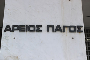 Νέος πρόεδρος του Αρείου Πάγου ο Παναγιώτης Λυμπερόπουλος – Νέος εισαγγελέας ο Ευάγγελος Μπακέλας
