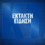 Συρία: Έκρηξη στο κέντρο της Δαμασκού – Αναφορές για αρκετούς τραυματίες