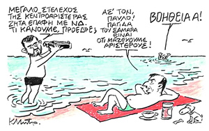 Το σκίτσο του Κώστα Μητρόπουλου για ΤΑ ΝΕΑ 5/6/26