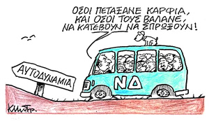 Το σκίτσο του Κώστα Μητρόπουλου για ΤΑ ΝΕΑ 13/6/26