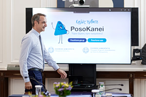 Από το «PosoKanei» στο «Tsai kai Sympatheia»