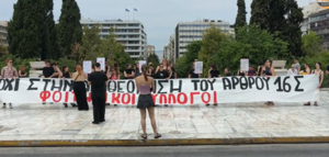 Φοιτητές διαδηλώνουν στη Βουλή κατά του άρθρου 16: «Θα πουλάνε πτυχία ενώ εμείς μοχθούμε χρόνια»