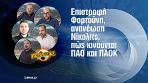 Football Talk: Επέστρεψε το «7» του Ολυμπιακού, προς ανανέωση ο Νίκολιτς – Τι γίνεται με ΠΑΟΚ και Παναθηναϊκό