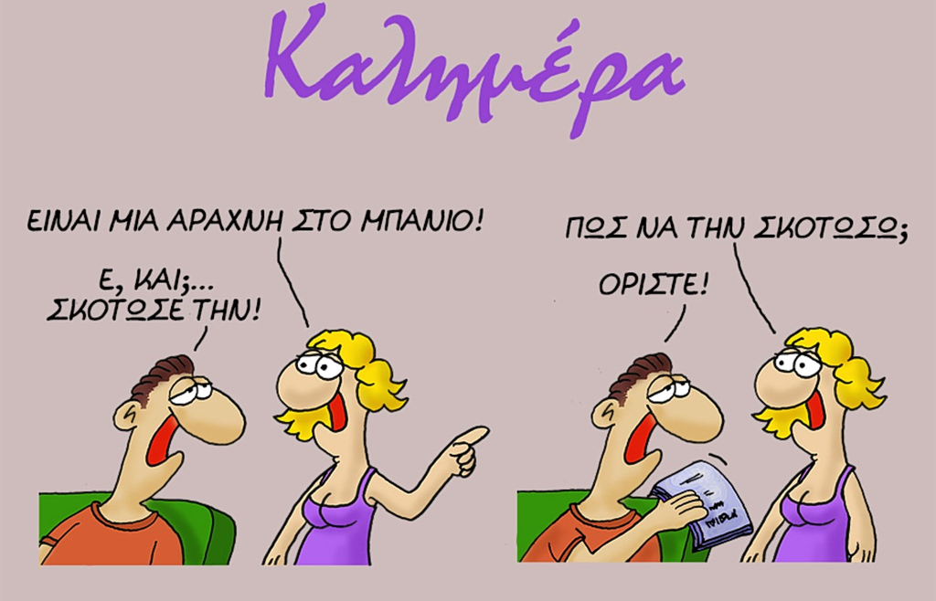 Η «Καλημέρα» του Αρκά: Όταν η οδηγία χρήσης γίνεται… βουνό