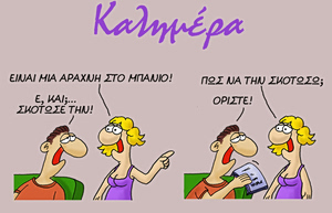 Η «Καλημέρα» του Αρκά: Όταν η οδηγία χρήσης γίνεται… βουνό