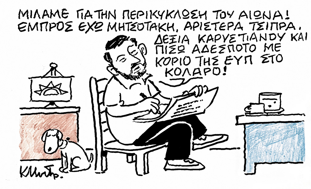 Το σκίτσο του Κώστα Μητρόπουλου για ΤΑ ΝΕΑ 18/6/26