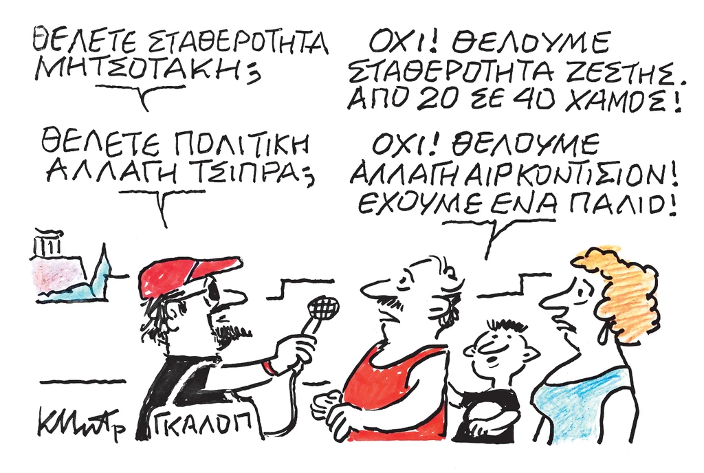 Το σκίτσο του Κώστα Μητρόπουλου για ΤΑ ΝΕΑ 29/6/26