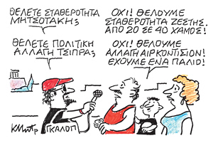 Το σκίτσο του Κώστα Μητρόπουλου για ΤΑ ΝΕΑ 29/6/26