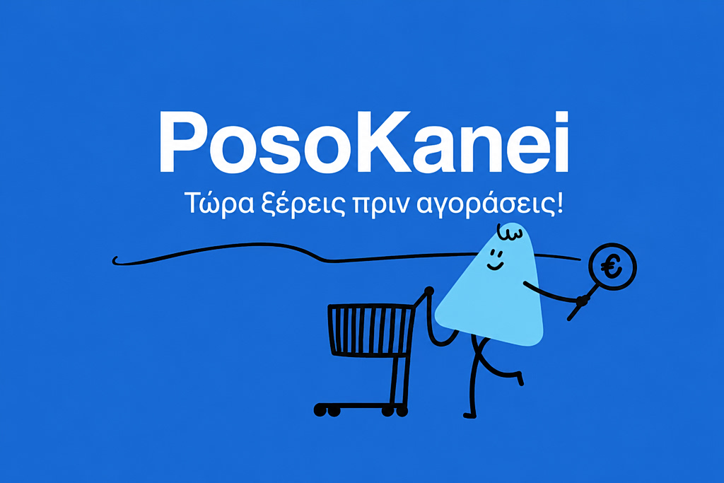 PosoKanei: Στον αέρα η πλατφόρμα σύγκρισης τιμών – Πώς λειτουργεί