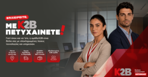 Κωτσόβολος: Επενδύει στην επιχειρηματική ενδυνάμωση με νέο B2B portal και ολοκληρωμένες λύσεις για επιχειρήσεις