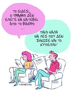 Το σκίτσο του Κώστα Σκλαβενίτη για ΤΑ ΝΕΑ 21/7/26