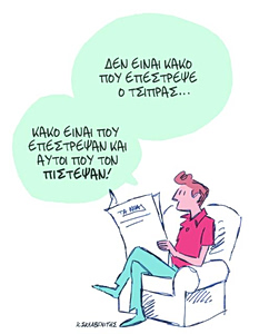 Το σκίτσο του Κώστα Σκλαβενίτη για ΤΑ ΝΕΑ 2/7/26