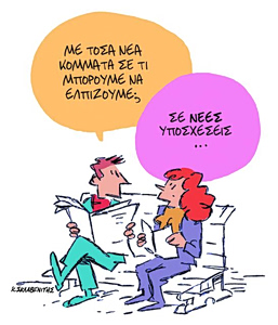 Το σκίτσο του Κώστα Σκλαβενίτη για ΤΑ ΝΕΑ 6/7/26