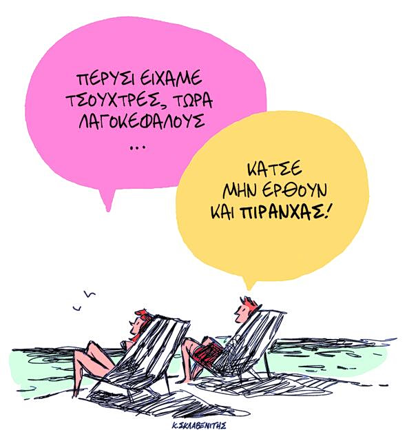 Το σκίτσο του Κώστα Σκλαβενίτη για ΤΑ ΝΕΑ 7/7/26