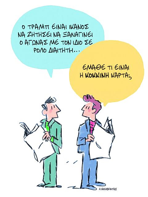 Το σκίτσο του Κώστα Σκλαβενίτη για ΤΑ ΝΕΑ 8/7/26