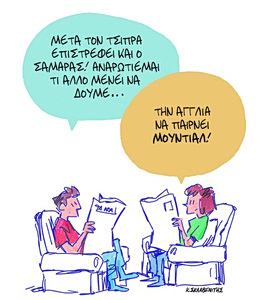 Το σκίτσο του Κώστα Σκλαβενίτη για ΤΑ ΝΕΑ 9/7/26