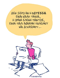 Το σκίτσο του Κώστα Σκλαβενίτη για ΤΑ ΝΕΑ 16/7/26