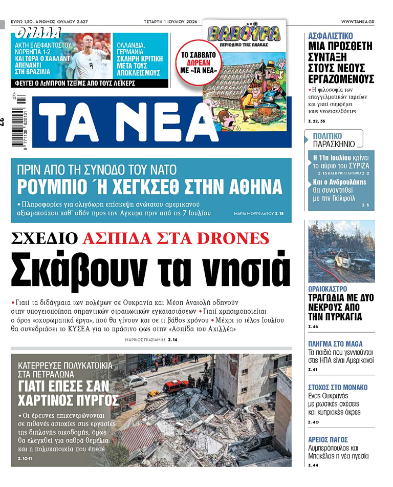 TA NEA 1.7.2026