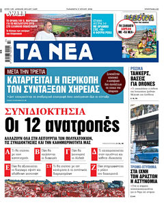 Διαβάστε στα «NEA» της Παρασκευής – Συνιδιοκτησία: Οι 12 ανατροπές