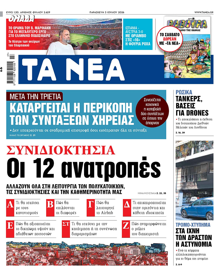 TA NEA 3.7.2026