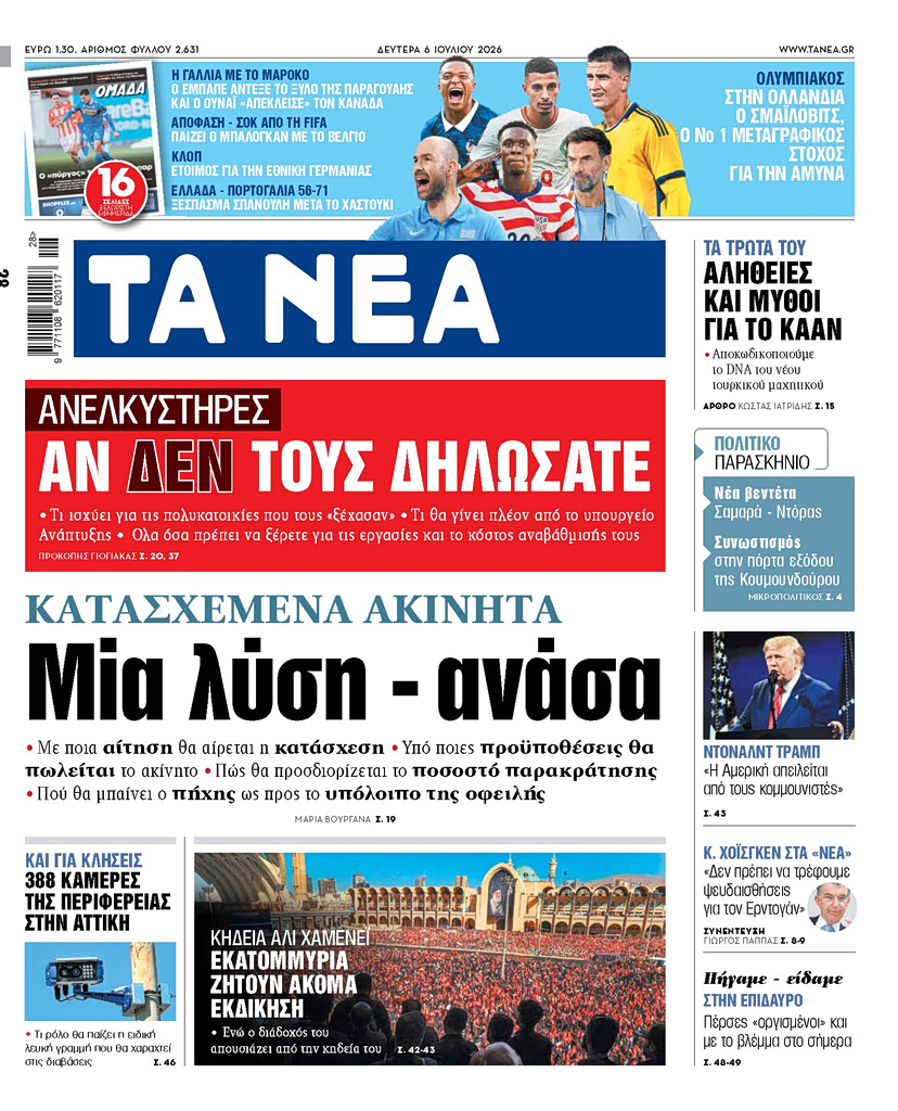 Διαβάστε στα «ΝΕΑ» της Δευτέρας: Μία λύση – ανάσα