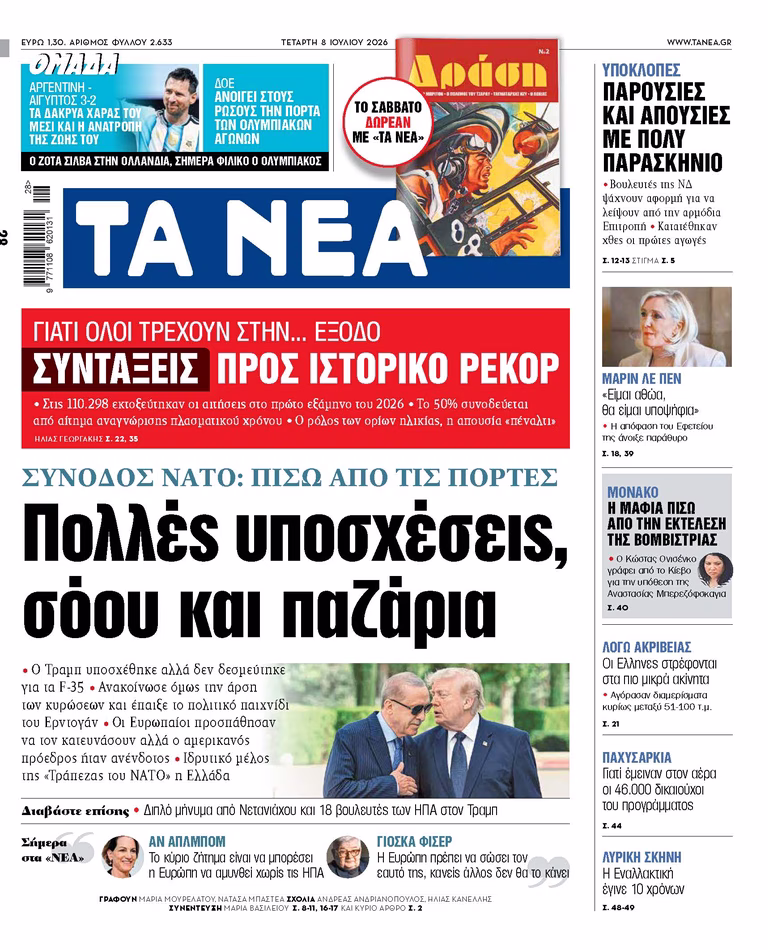ΤΑ ΝΕΑ 8.7.26